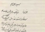 مکاتبه آیت الله گلپایگانی با حاج سید محمود ابطحی - ۱۴