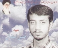 شهدا سال ۶۶ -زندگینامه شهید حسین استقبالی