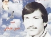 شهدا سال ۶۲ -وصیتنامه شهید حسین علیخانی